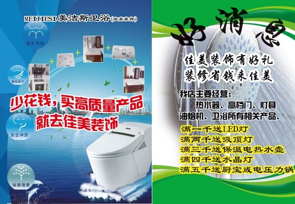 卫浴宣传单图片