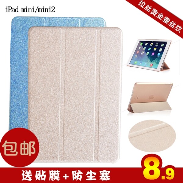 iPadair2皮套主图淘宝直通车主图