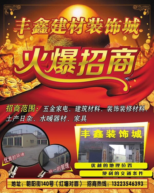 丰鑫装饰城火爆招商图片