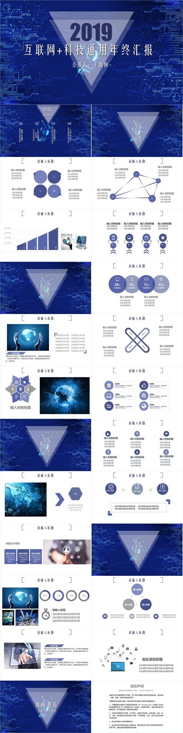 互联网科技通用年终汇报PPT模板