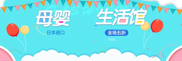 淘宝母婴促销活动banner