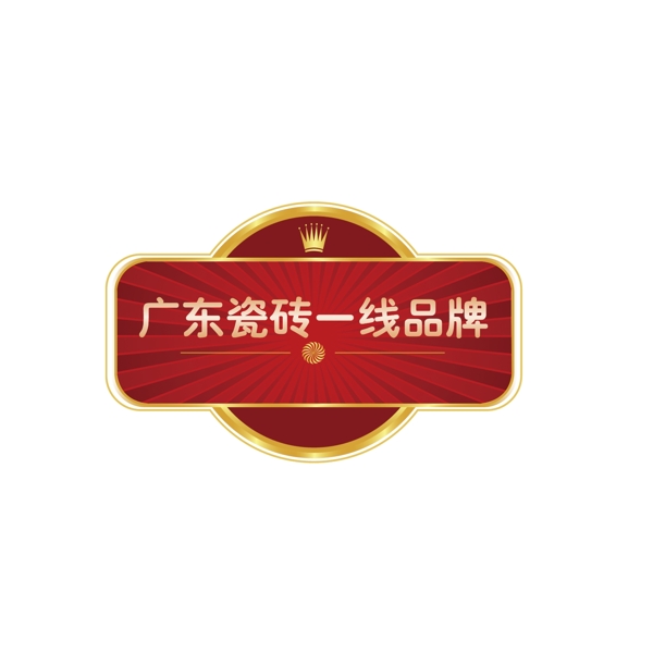 广东第一品牌标签