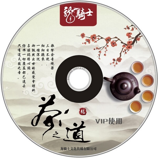 中国风光盘封面图片