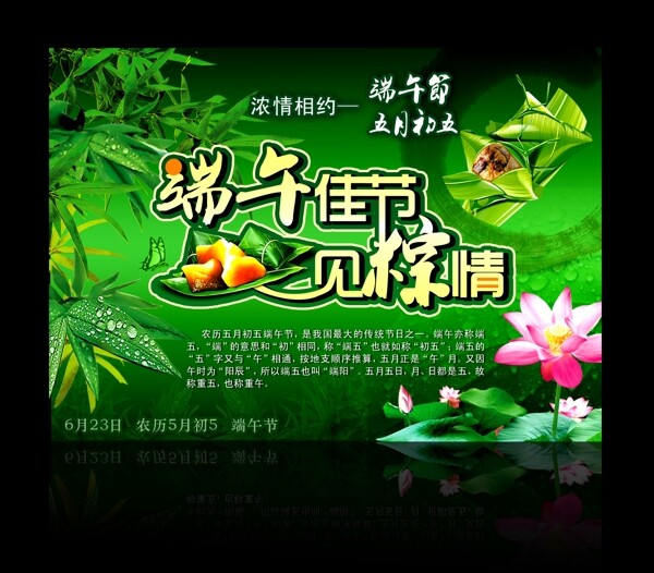 端午佳节一见棕情图片