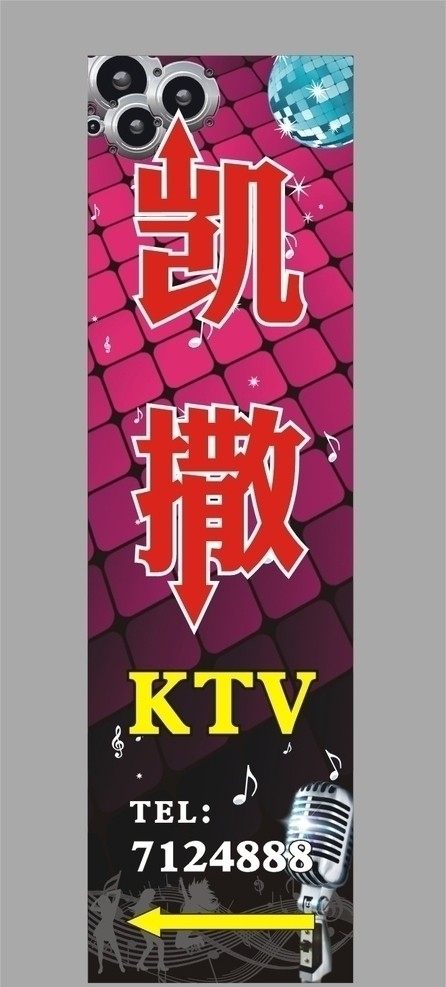 音乐KTV招牌
