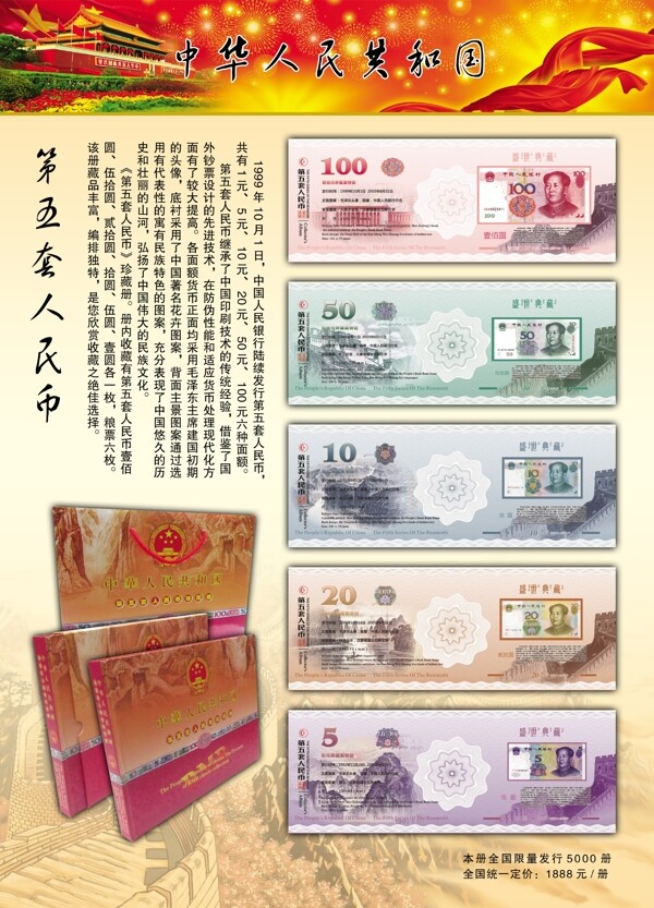 第五套人民币画册图片