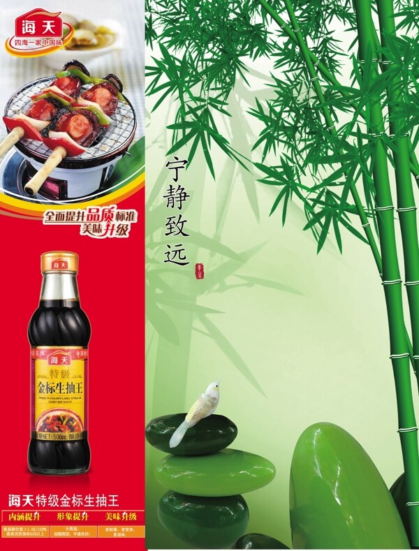 海天酱油竹子图片