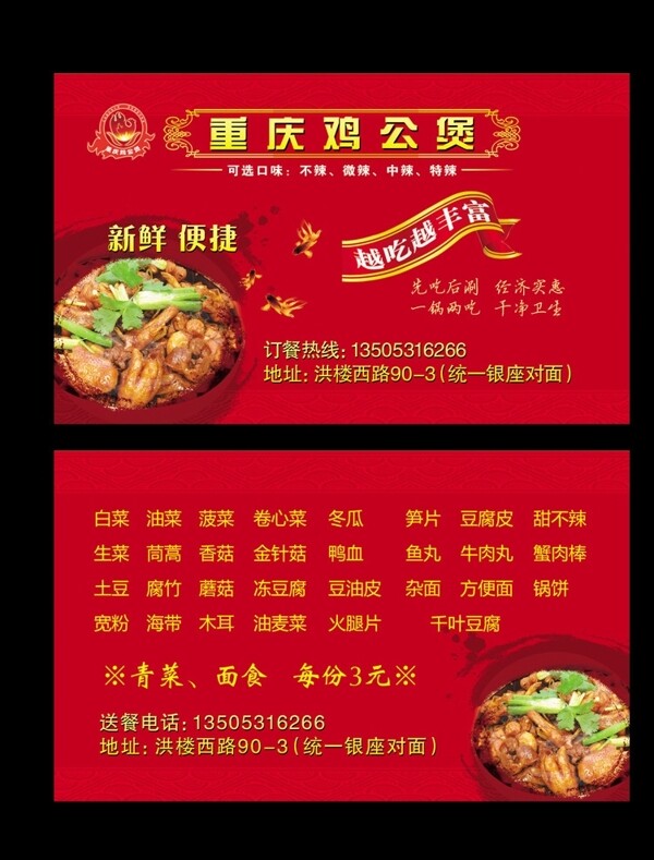重庆鸡公煲名片点餐券订餐卡图片