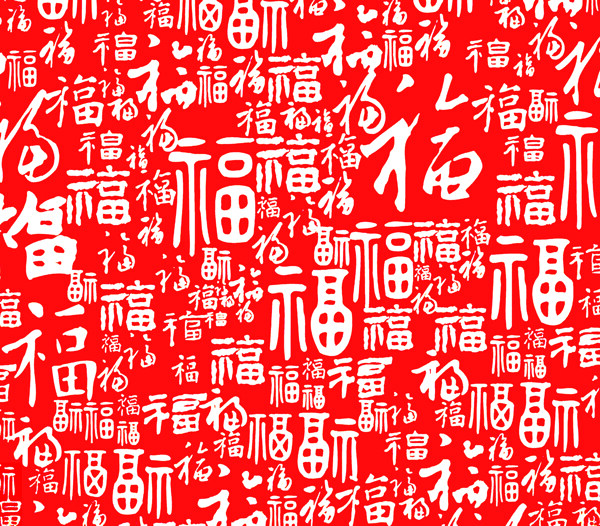 福字组合