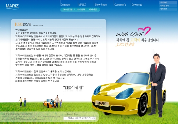 韩国家庭汽车网页模板