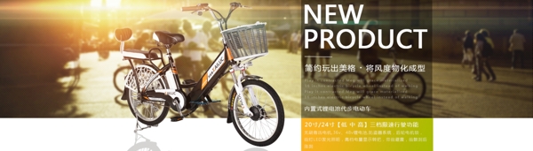 扁平化暖色调电动自行车BANNER广告图