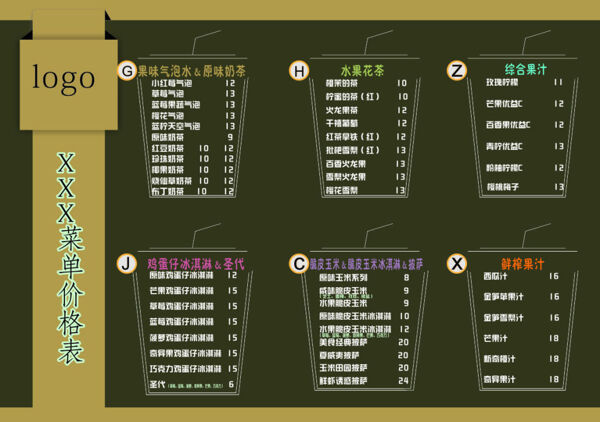 奶茶单页促销黑板报