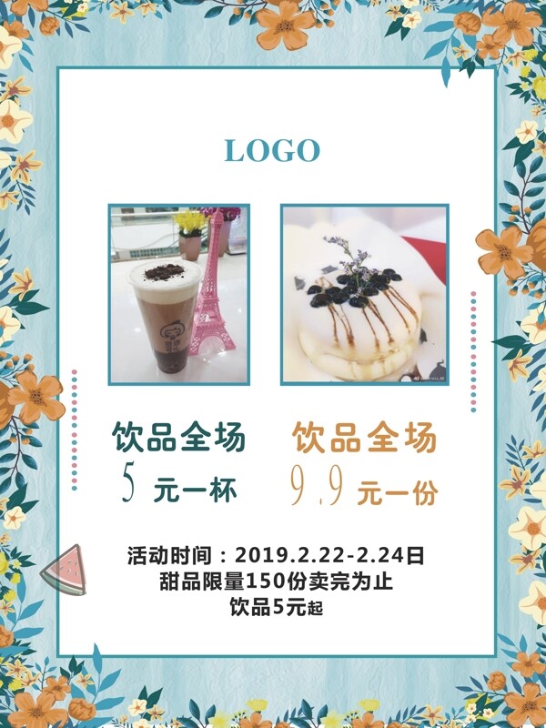 饮料甜品海报