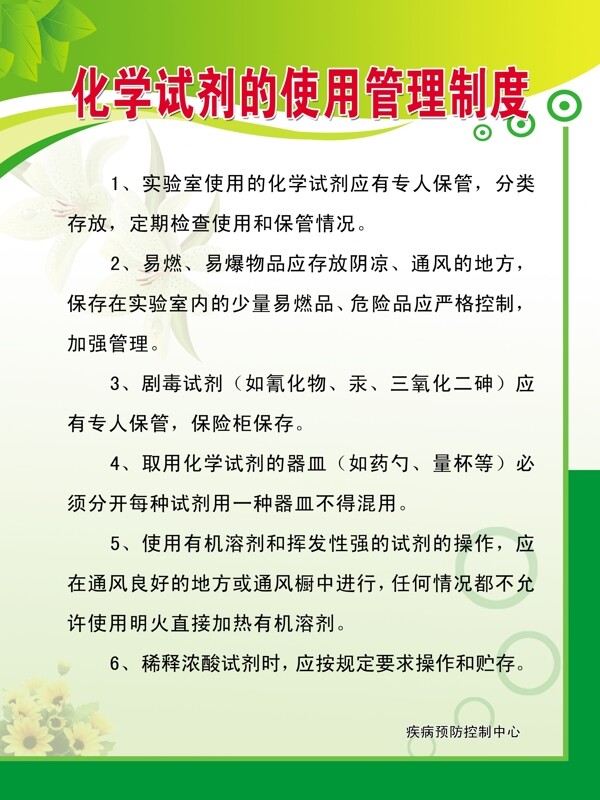 化学试剂的使用管理制度