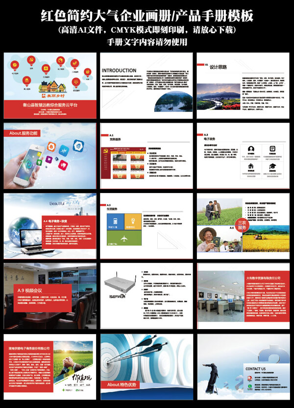 红色企业文化产品宣传册设计AI模板