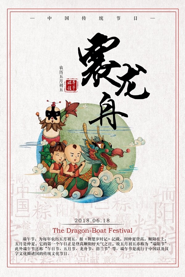 可爱传统端午赛龙舟节日海报素材