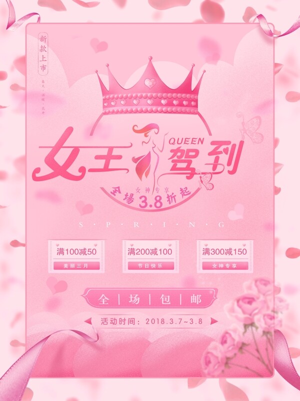 原创38三八妇女节粉色浪漫海报