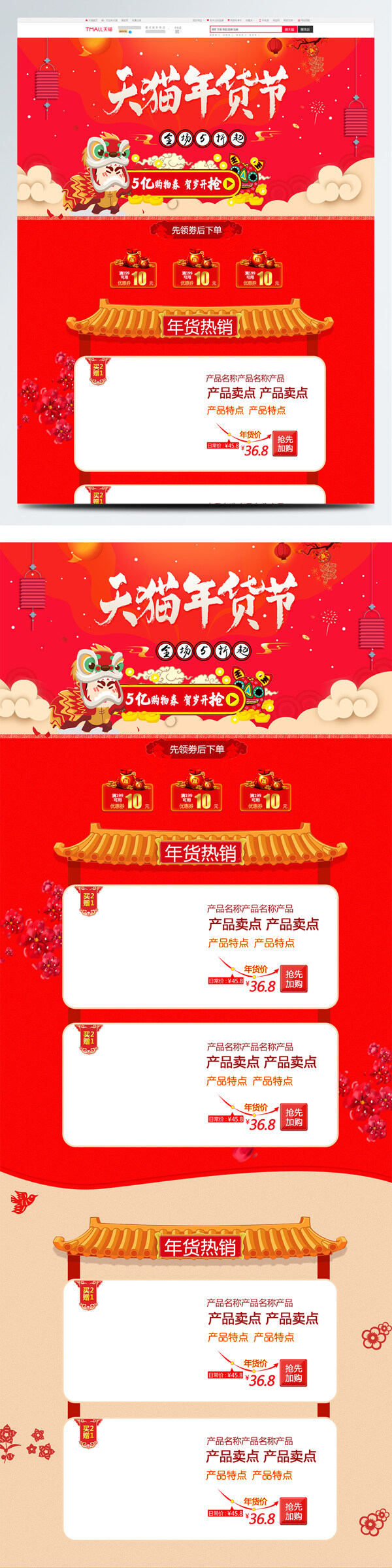喜庆电商促销天猫年货节零食首页促销模板