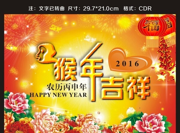 2016猴年海报图片