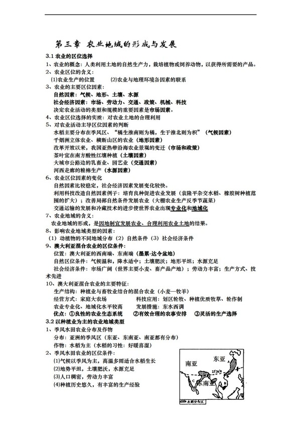 地理人教版高一必修二第三章农业地域的形成与发展知识点