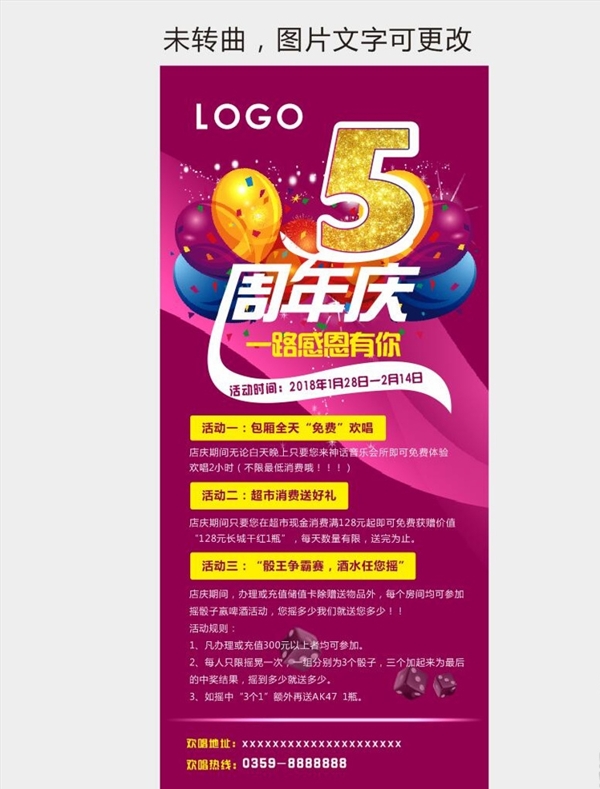 KTV5周年店庆活动展架