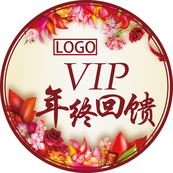 中国风节日喜庆VIP年终特惠回馈圆形地贴