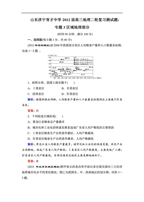 地理人教版高三二轮复习测试题专题3区域部分