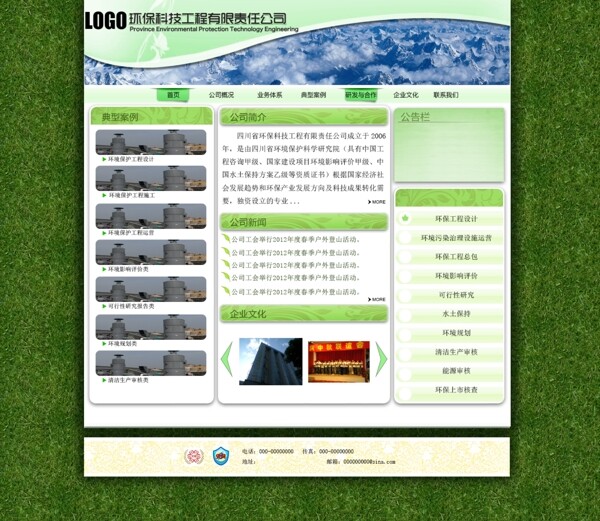 环保公司网站设计图片
