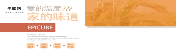 家用电器电饭煲淘宝banner