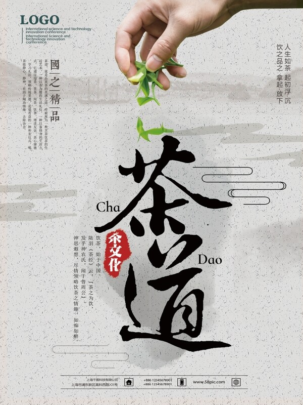 创意茶文化海报