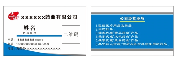 蓝色商务名片