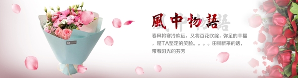 鲜花banner