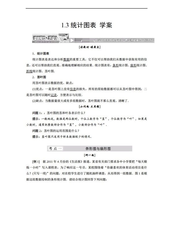 数学北师大版1.3统计图表学案2含答案