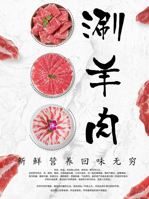 白色背景涮羊肉火锅美食简约促销宣传海报