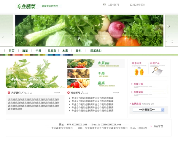 蔬菜网站模板图片