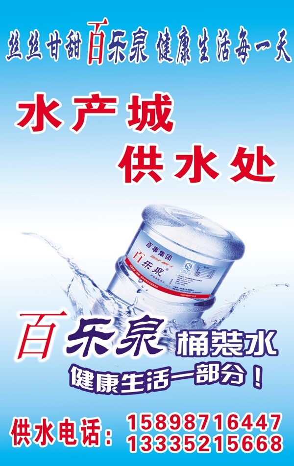 大桶水图片