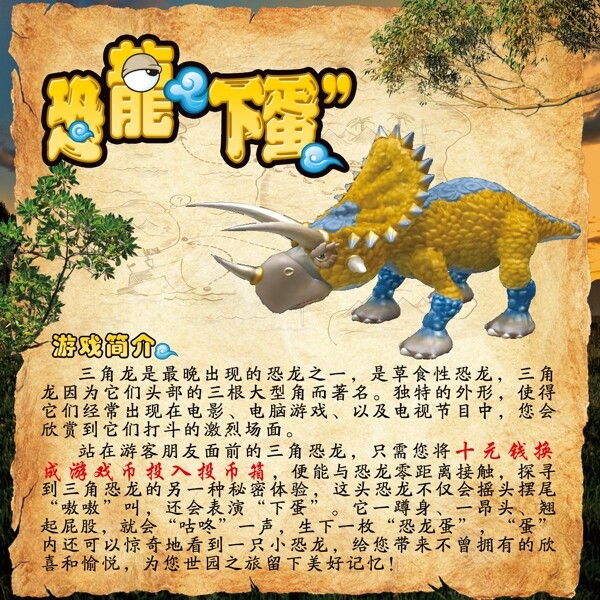恐龙游戏海报图片