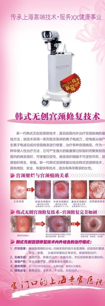 韩式无创宫颈修复技术图片