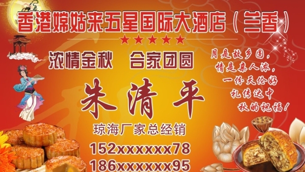 香港嫦姑来月饼名片图片