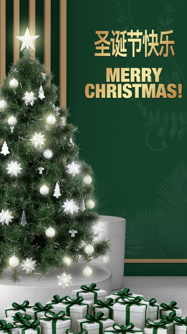 圣诞树手机海报banner