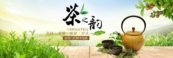 清新自然绿叶茶叶茶饮养生淘宝banner