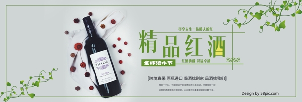 电商淘宝天猫全球酒水节红酒葡萄酒海报banner酒水海报