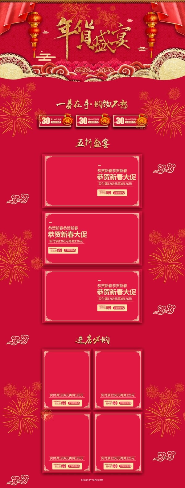 年货盛宴中国红喜庆首页设计