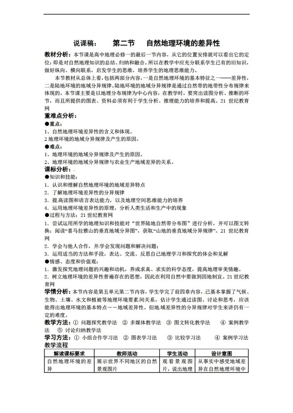 地理人教版高中必修一第五章第二节自然环境的差异性说课教案