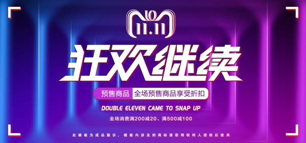 双11活动促销紫色时尚海报banner