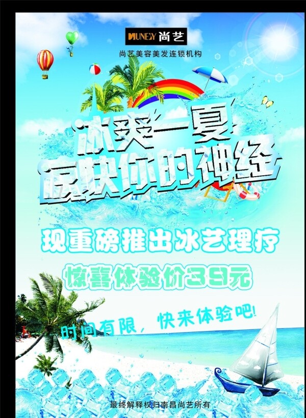 冰爽一夏图片