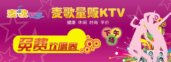 ktv免费欢唱券图片