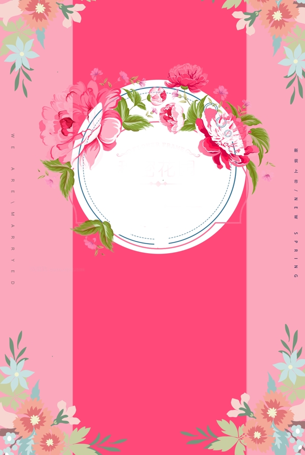 粉色唯美春季节气海报设计