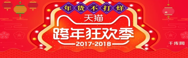 电商淘宝2018狗年喜庆红色跨年淘宝banner