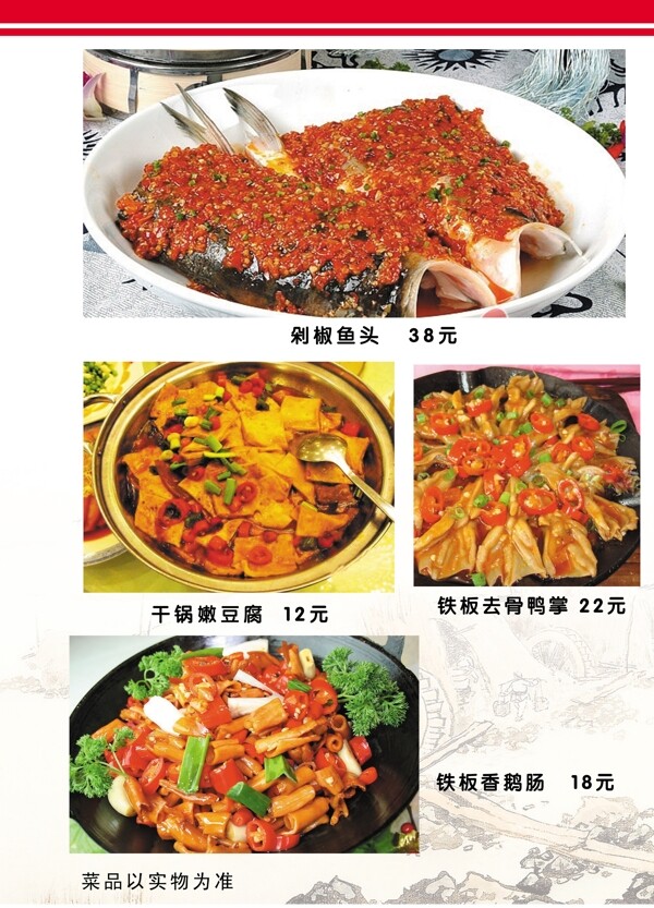 来香村饭店菜谱2食品餐饮菜单菜谱分层PSD